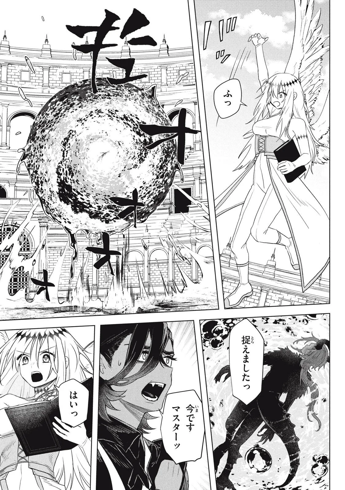 ARS GOETIA: MUNOU TO YOBARETA SHOUNEN WA, 72 NO AKUMA WO SHIEKI SHITE MUSOU SURU Chapter 26.1 page 9 - nihonkuni.com
