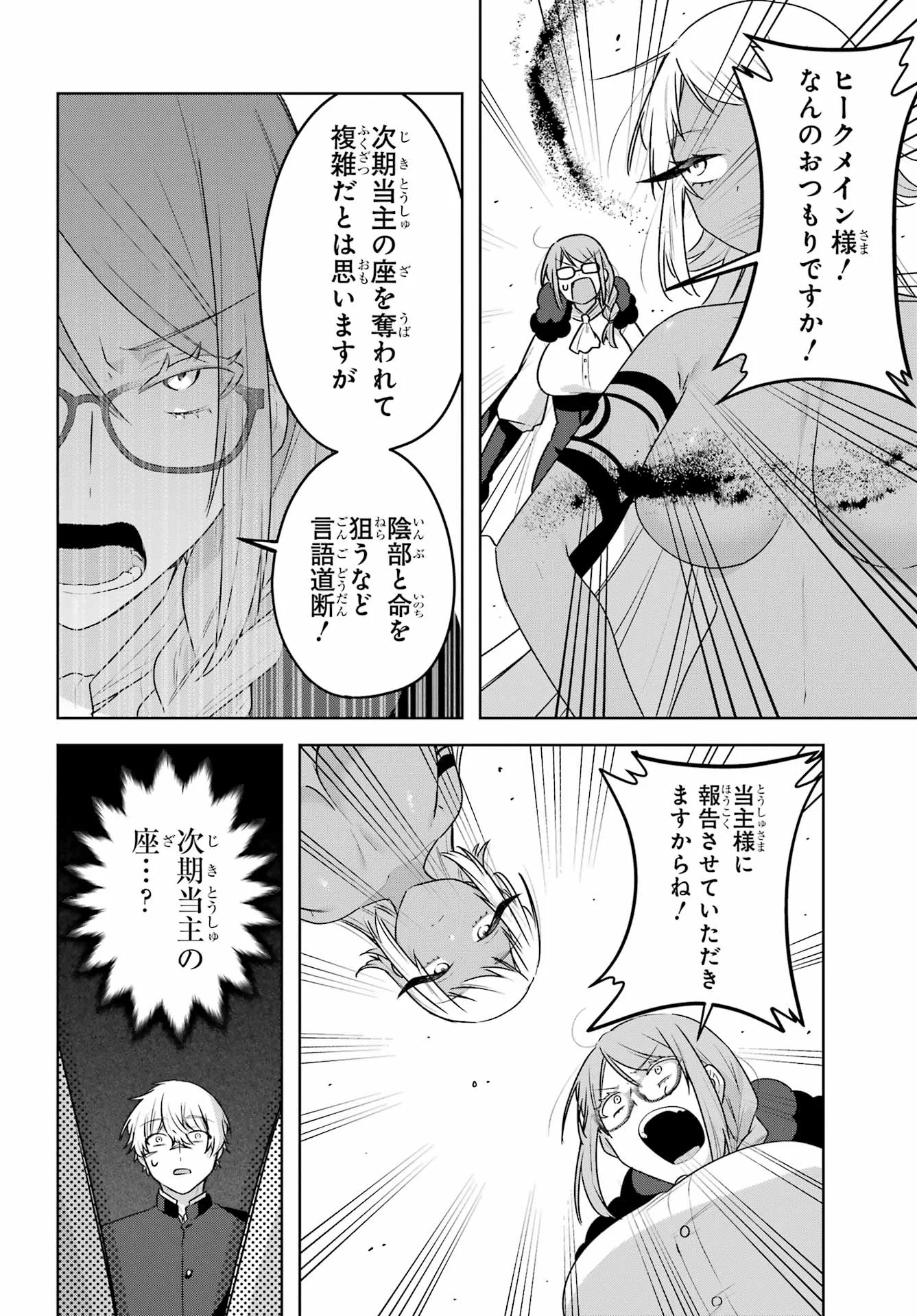 OUTARU KOKAN NO KAGAYAKI YO Chapter 10 - Page 14