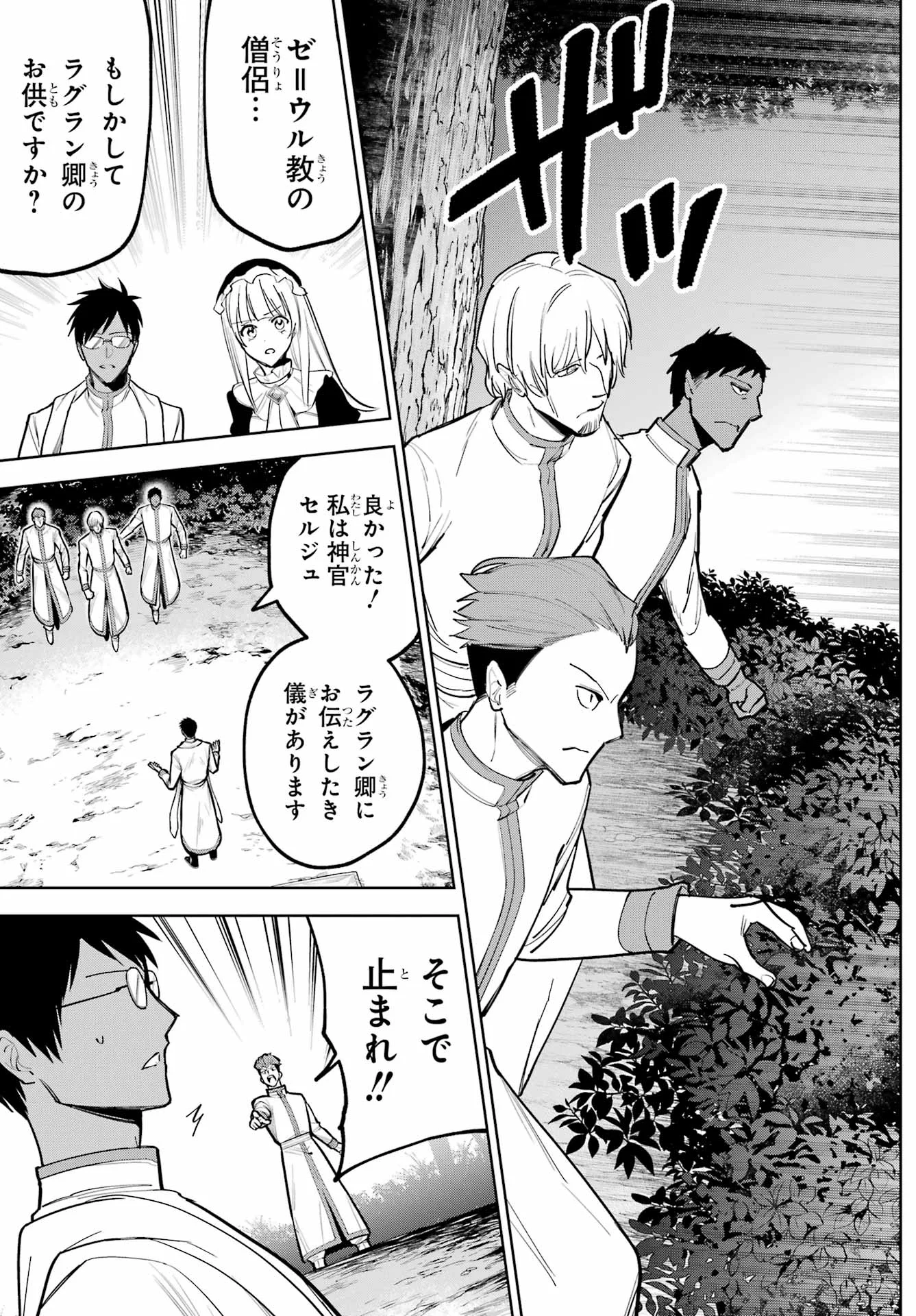 YUUSHA PARTY NO NIMOTSU MOCHI Chapter 41 - Page 11