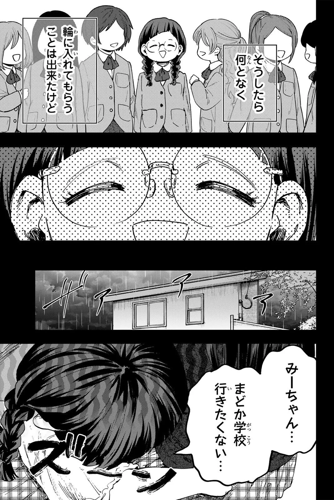 KAORU HANA WA RIN TO SAKU Chapter 195 - Page 7