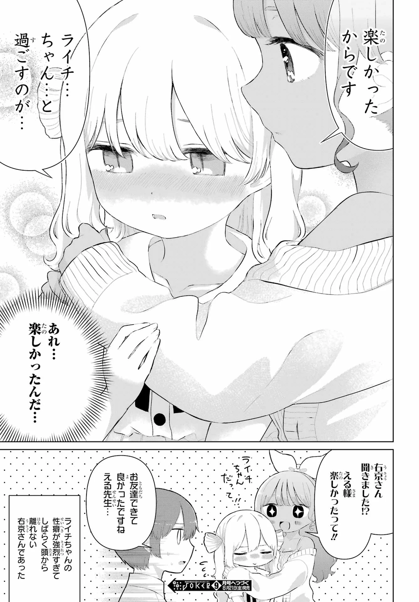 El Sensei To Hensyukun Chap 4 - Pic 21