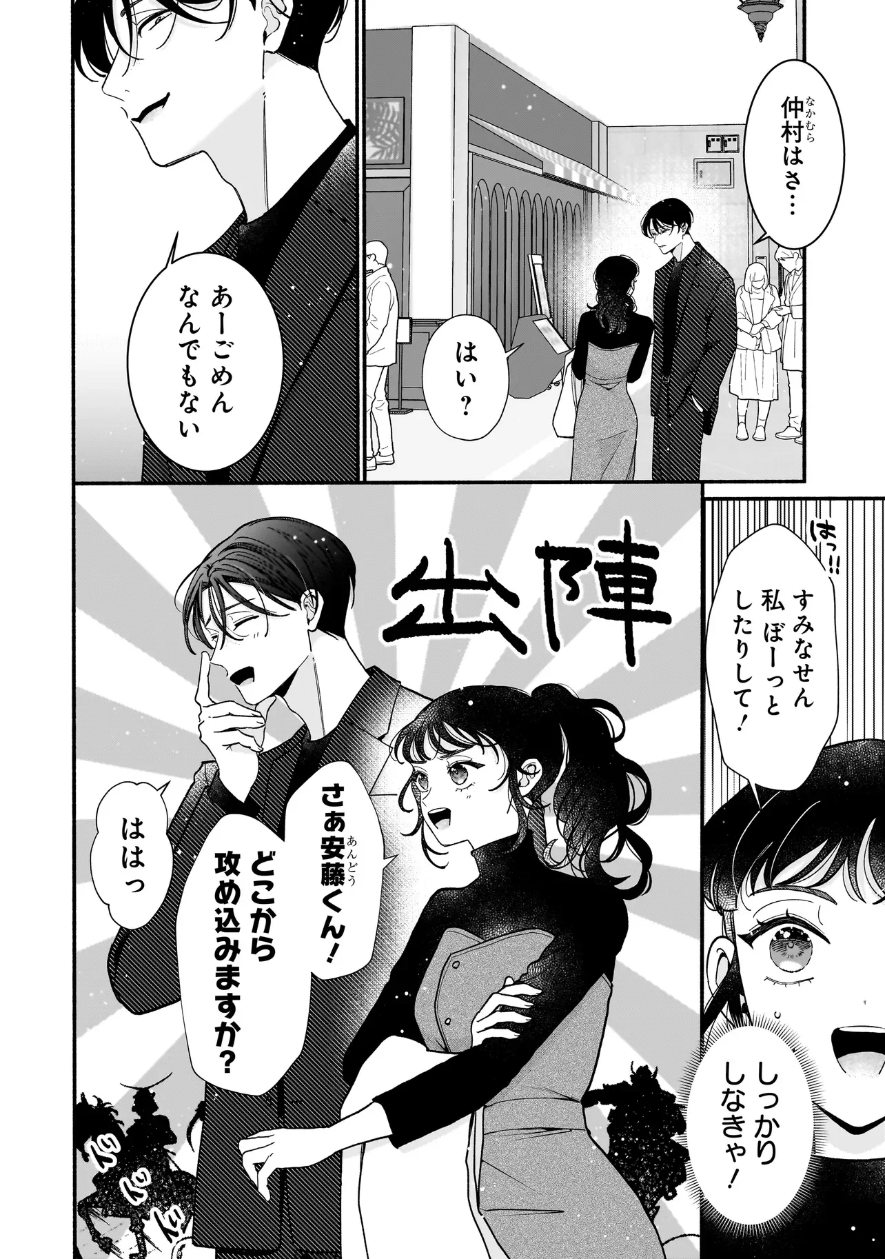 SABUSUKU IKEMEN NO RENAI SHIDOU - DOUSEI TSUKI TTE KIITEMASEN Chapter 15.1 - Page 4