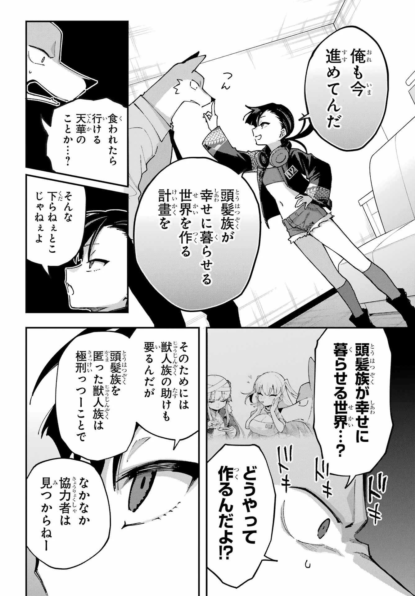 SHOKUJIN KEIKAKU Chapter 11 - Page 14