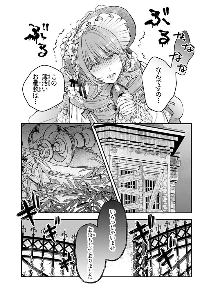 BANNOU MAID TO KOUSHAKU-SAMA NO TANOSHII HIBI Chapter 7.1 - Page 7