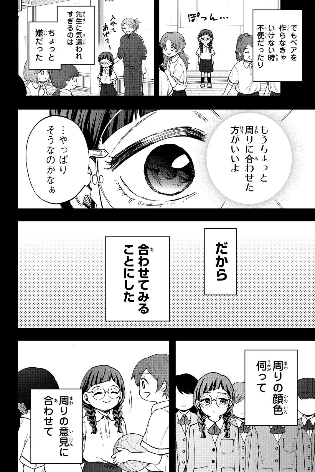 KAORU HANA WA RIN TO SAKU Chapter 195 - Page 6