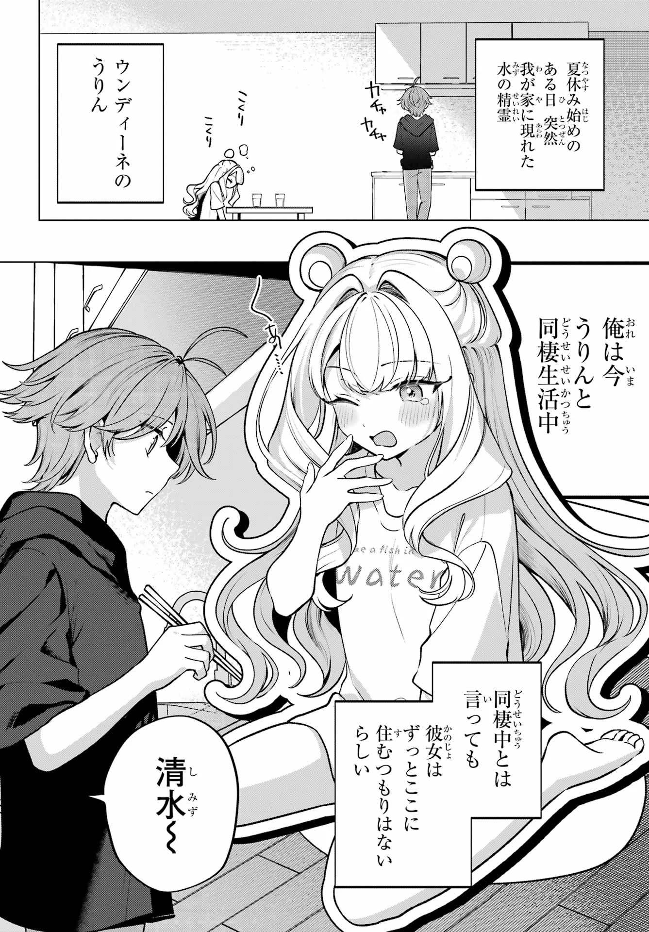 KIMI TO SUMITAI UNDINE Chapter 2 page 2 - nihonkuni.com