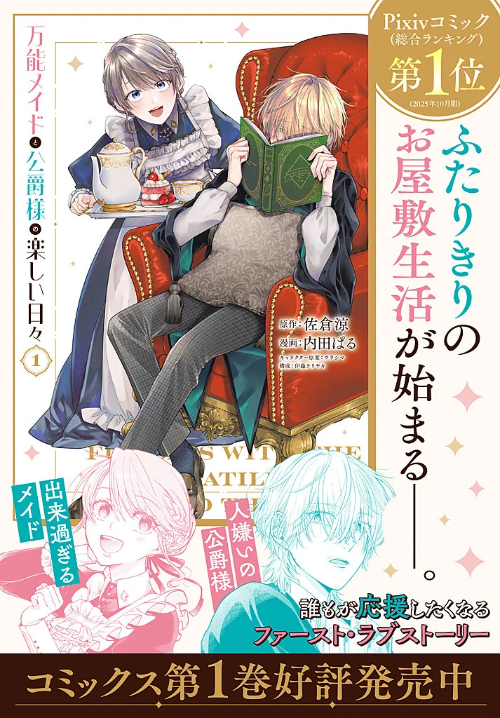 BANNOU MAID TO KOUSHAKU-SAMA NO TANOSHII HIBI Chapter 7.1 - Page 9