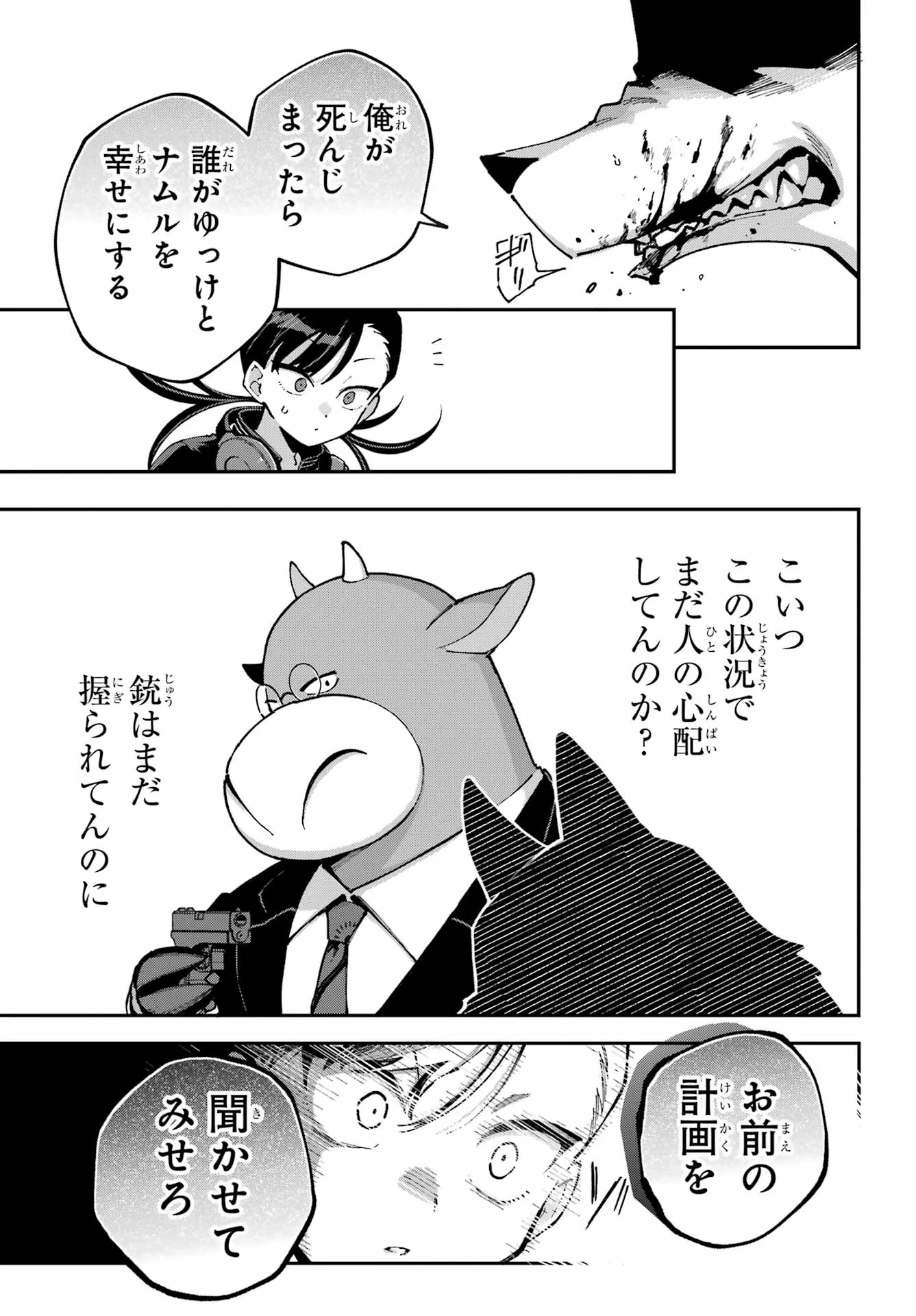 SHOKUJIN KEIKAKU Chapter 11 - Page 19