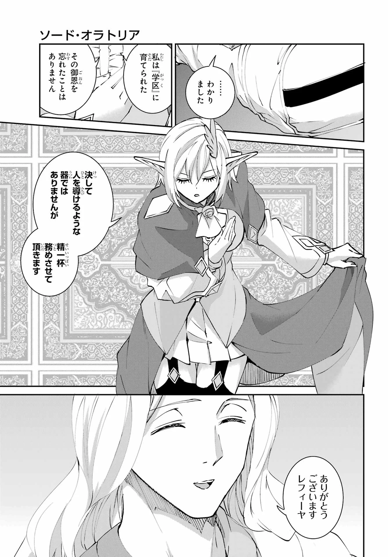 DUNGEON NI DEAI O MOTOMERU NO WA MACHIGATTE IRU DAROU KA GAIDEN - SWORD ORATORIA - RAW Chap 146 - Pic 18