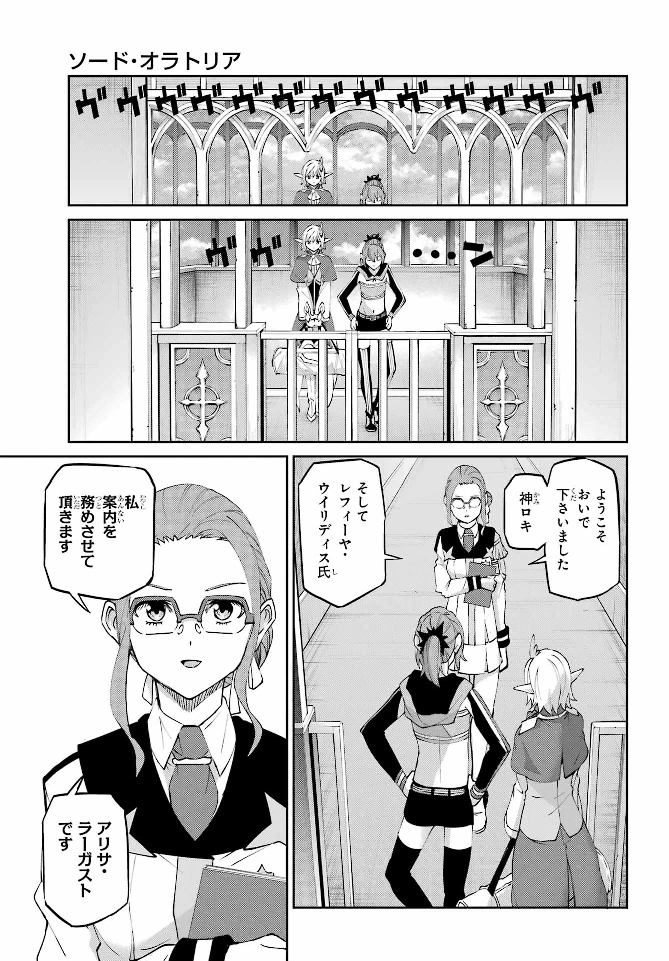 DUNGEON NI DEAI O MOTOMERU NO WA MACHIGATTE IRU DAROU KA GAIDEN - SWORD ORATORIA - RAW Chap 146 - Pic 10