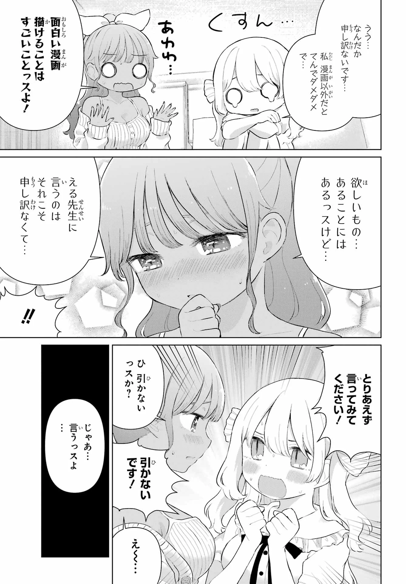 El Sensei To Hensyukun Chap 4 - Pic 15