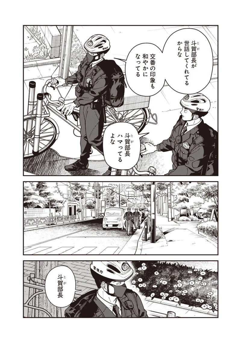 AYASHII OMAWARI-SAN Chapter 33 - Page 4