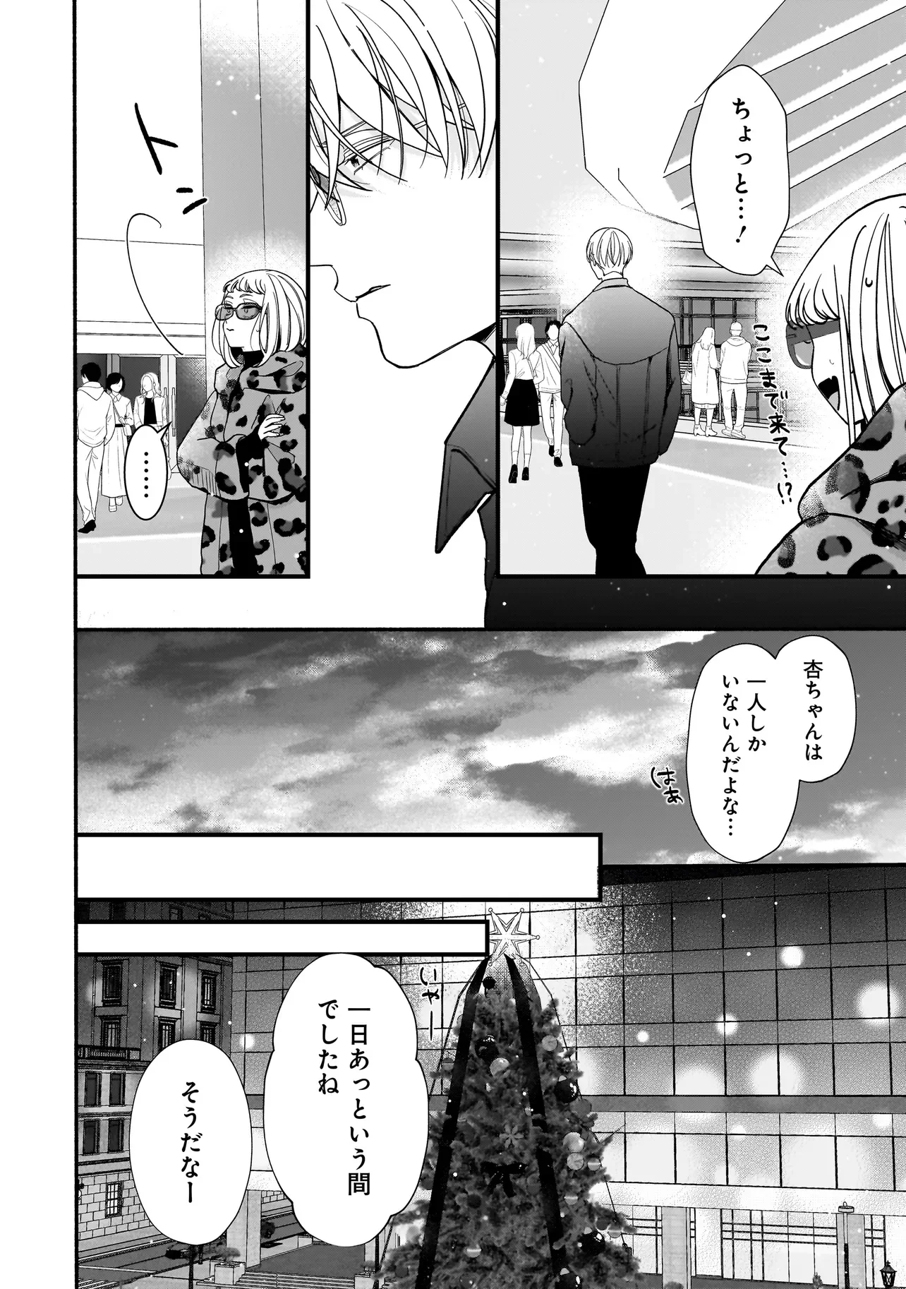 SABUSUKU IKEMEN NO RENAI SHIDOU - DOUSEI TSUKI TTE KIITEMASEN Chapter 15.1 - Page 16