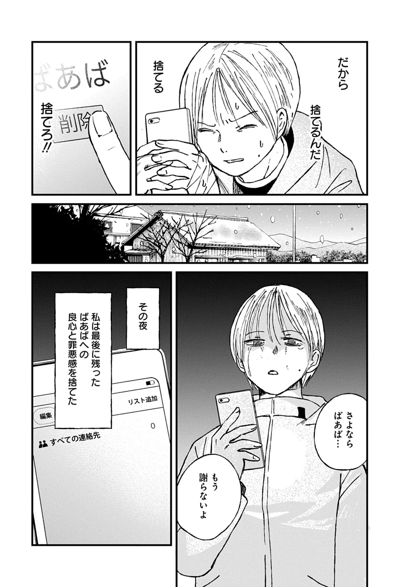 WATAKUSHI WO SAGASANAIDE, HITORI NI SHINAIDE. - RAW Chapter 5.2 page 9 - nihonkuni.com