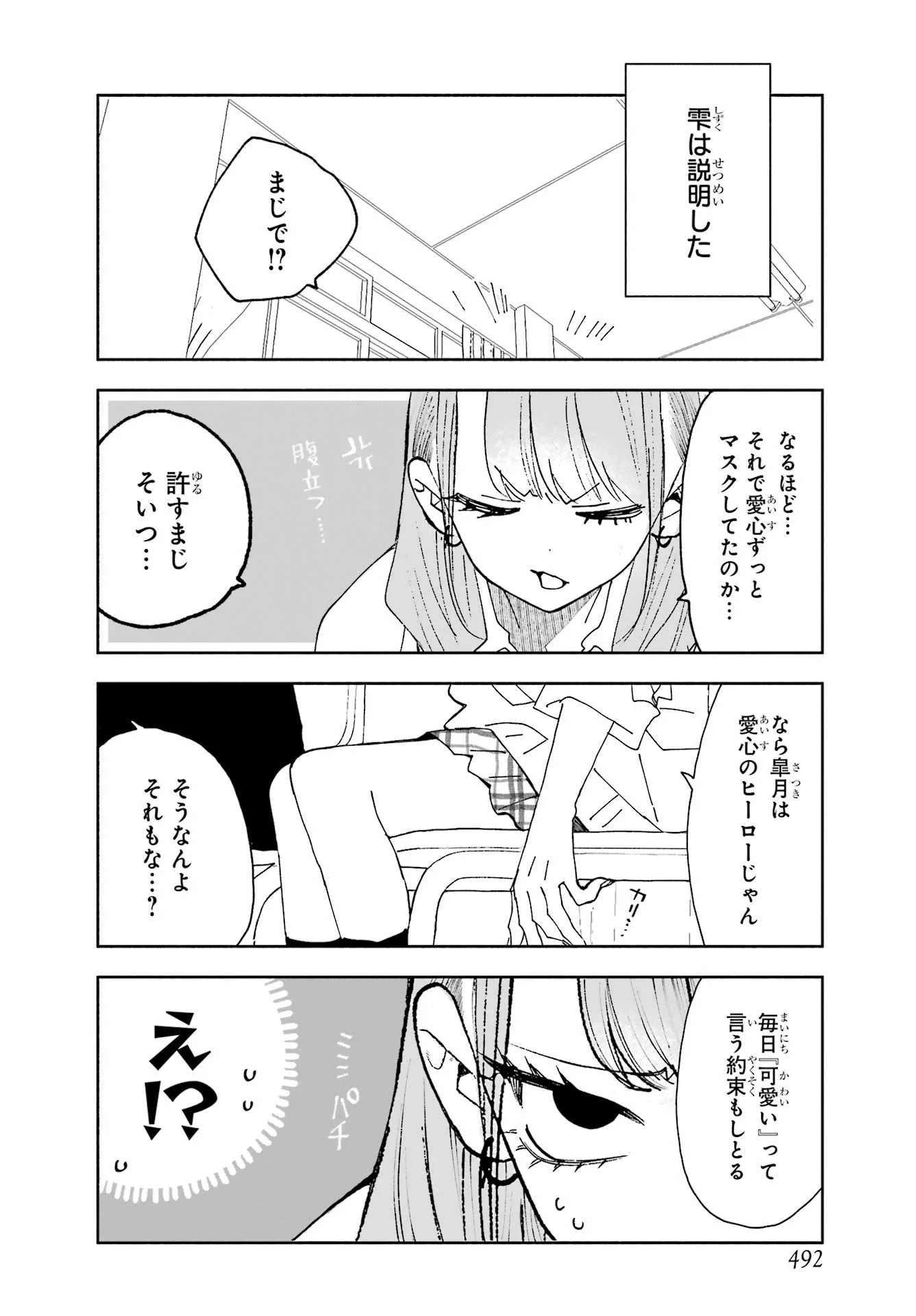 KIMI NO "GIZABA" GA MITEMITAI. Chapter 14.15 - Page 2