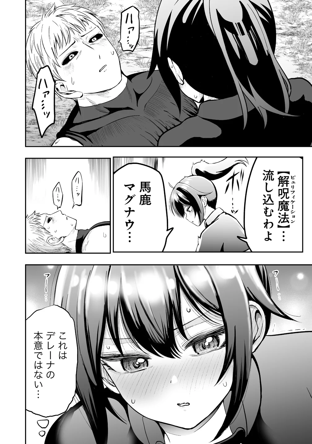 SUCCUBUS SLAYER: ONNA BOUKENSHA TO SEKAI WO SUKUU SHUUMATSU NO HAREM BUTAI Chapter 2 page 2 - nihonkuni.com