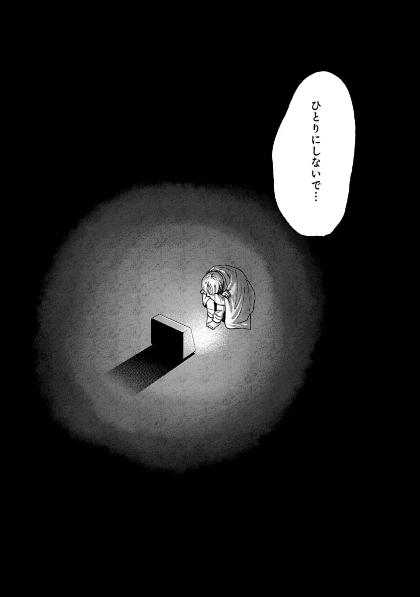 WATAKUSHI WO SAGASANAIDE, HITORI NI SHINAIDE. - RAW Chapter 5.2 page 15 - nihonkuni.com