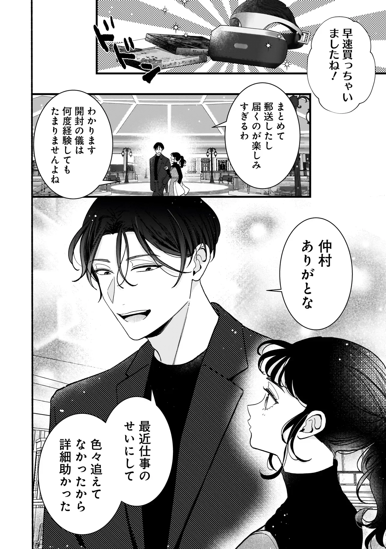SABUSUKU IKEMEN NO RENAI SHIDOU - DOUSEI TSUKI TTE KIITEMASEN Chapter 15.1 - Page 10