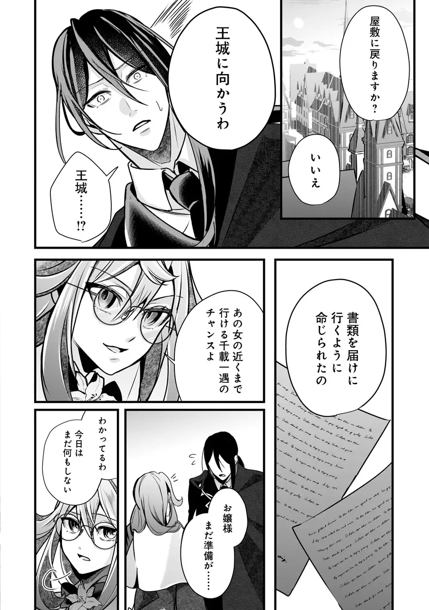 FUKUSHUU REIJOU NO AKUTOUGARI Chapter 4.2 - Page 12