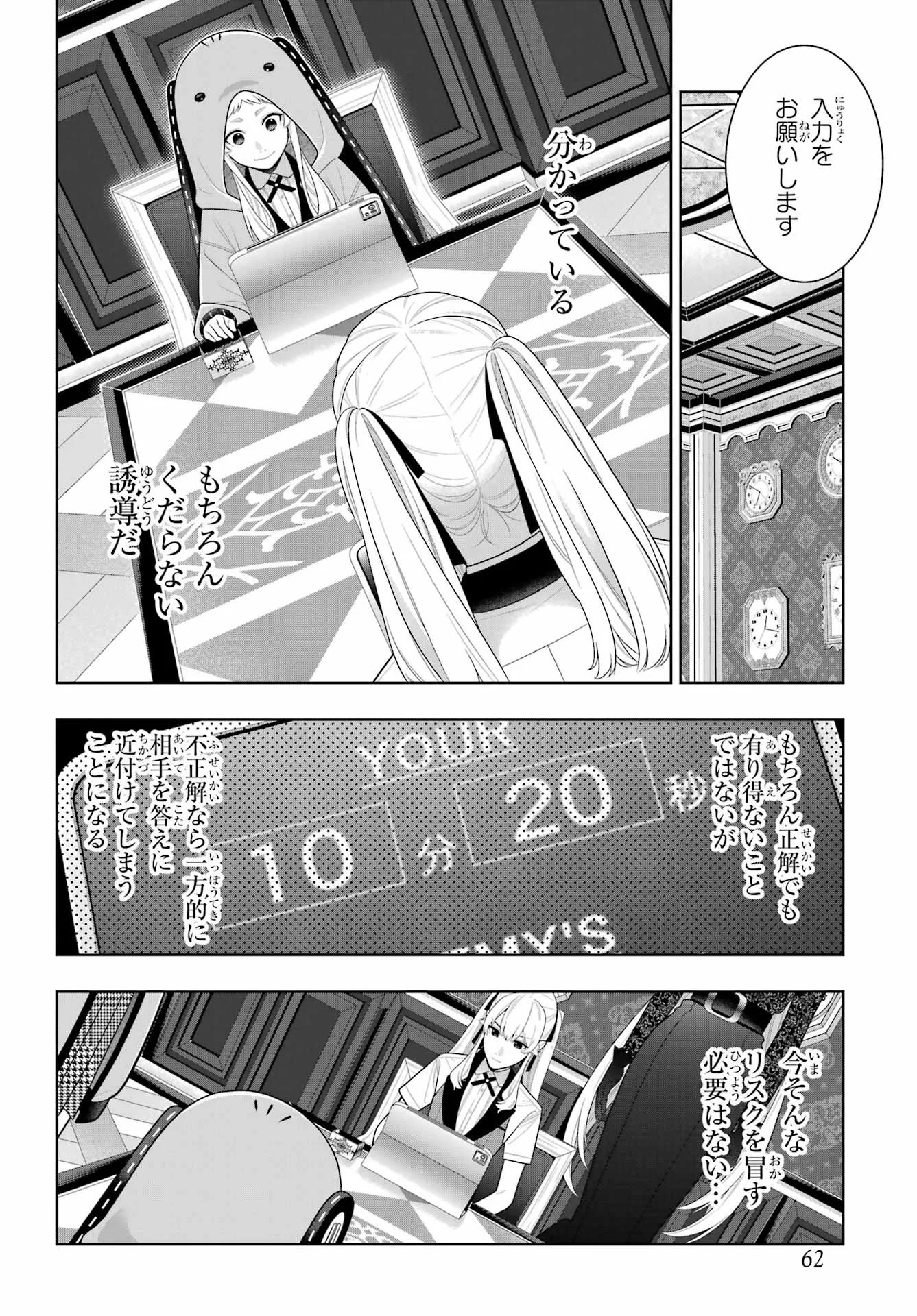 KAKEGURUI Chapter 130 - Page 20