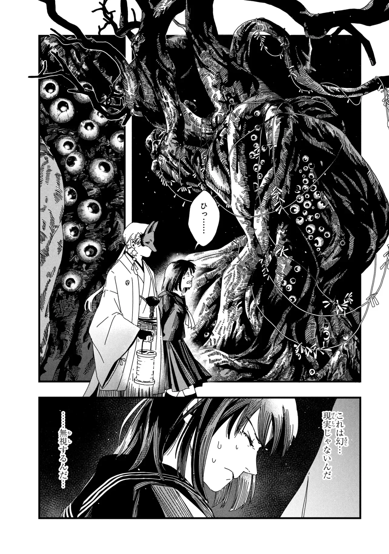SILENT HILL F Chapter 3.1 page 11 - nihonkuni.com