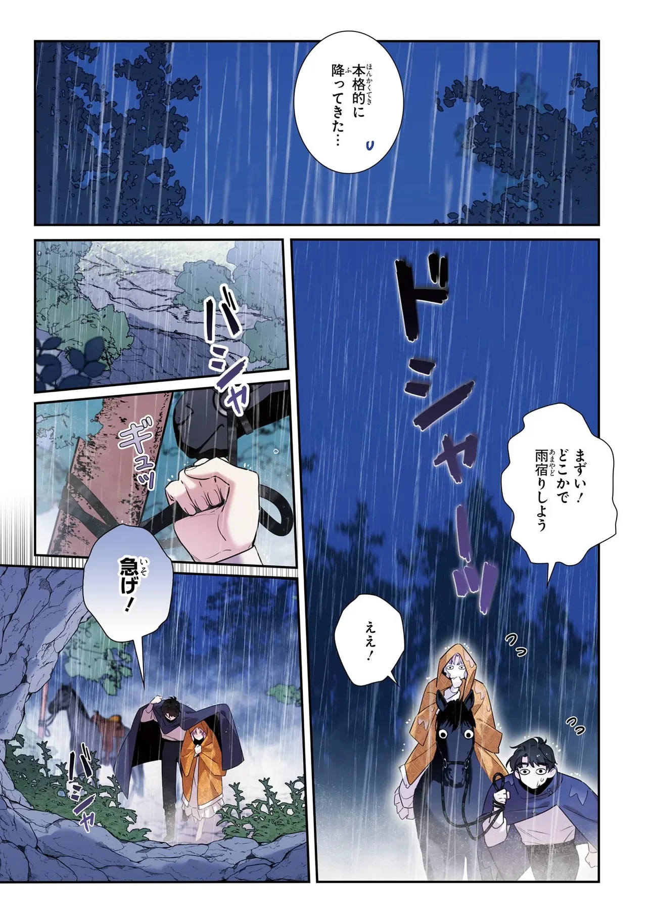 HAZURE OUJO DESU GA, KONSEI WA TAIKOU DENKA NI AISARETE IMASU Chapter 19 page 5 - nihonkuni.com