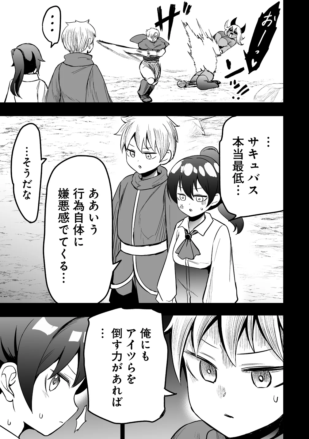SUCCUBUS SLAYER: ONNA BOUKENSHA TO SEKAI WO SUKUU SHUUMATSU NO HAREM BUTAI Chapter 2 page 9 - nihonkuni.com