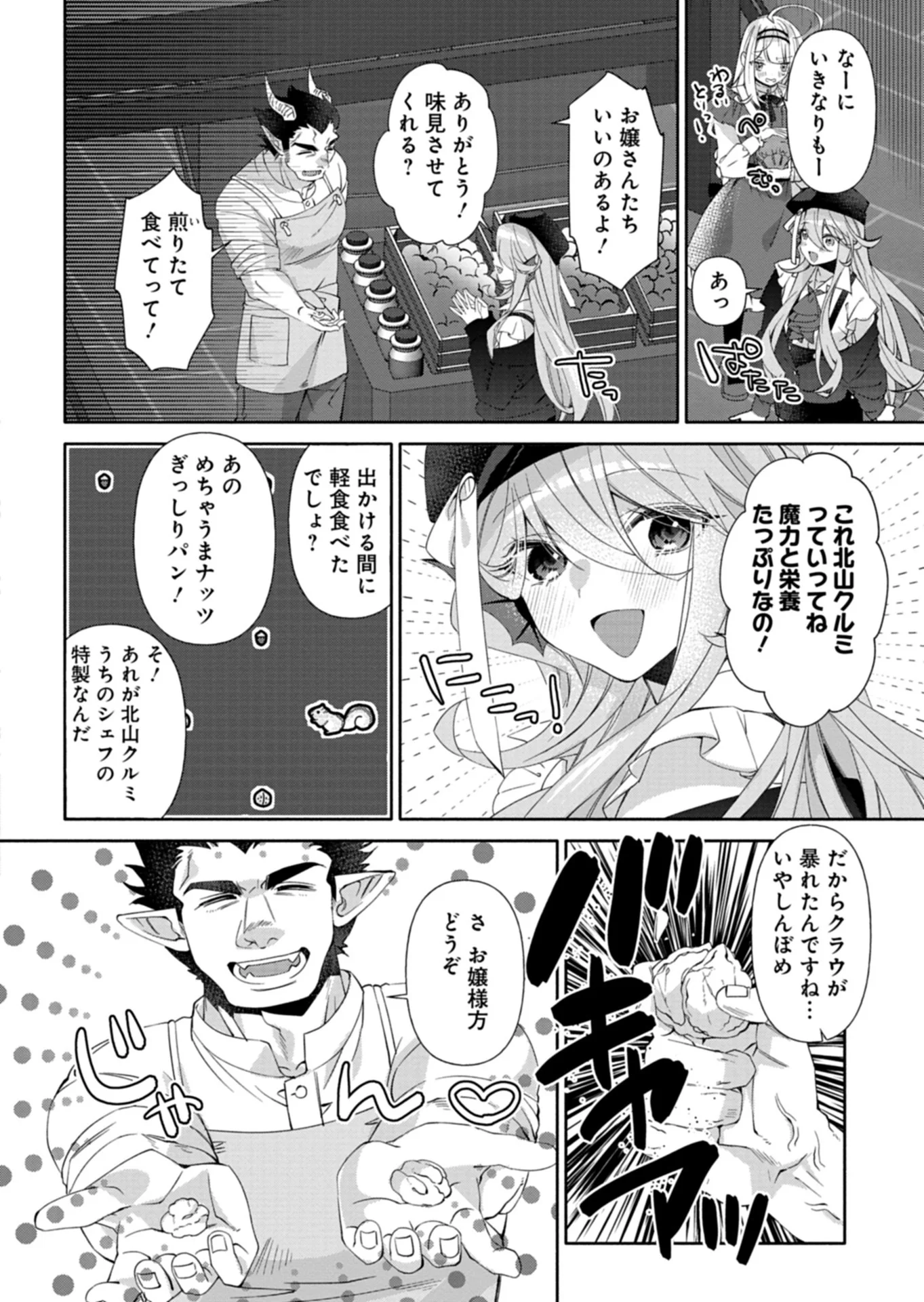 MASHIRUBE ZAIKUSHI NOMIE NO ISEKAI CRAFT SEIKATSU: ZENSEI CHISHIKI TO CHEAT NA ITEM DE, MAOUJOU WO DONDON KAITEKI NI SHIMASU! - RAW Chapter 12.1 - Page 14