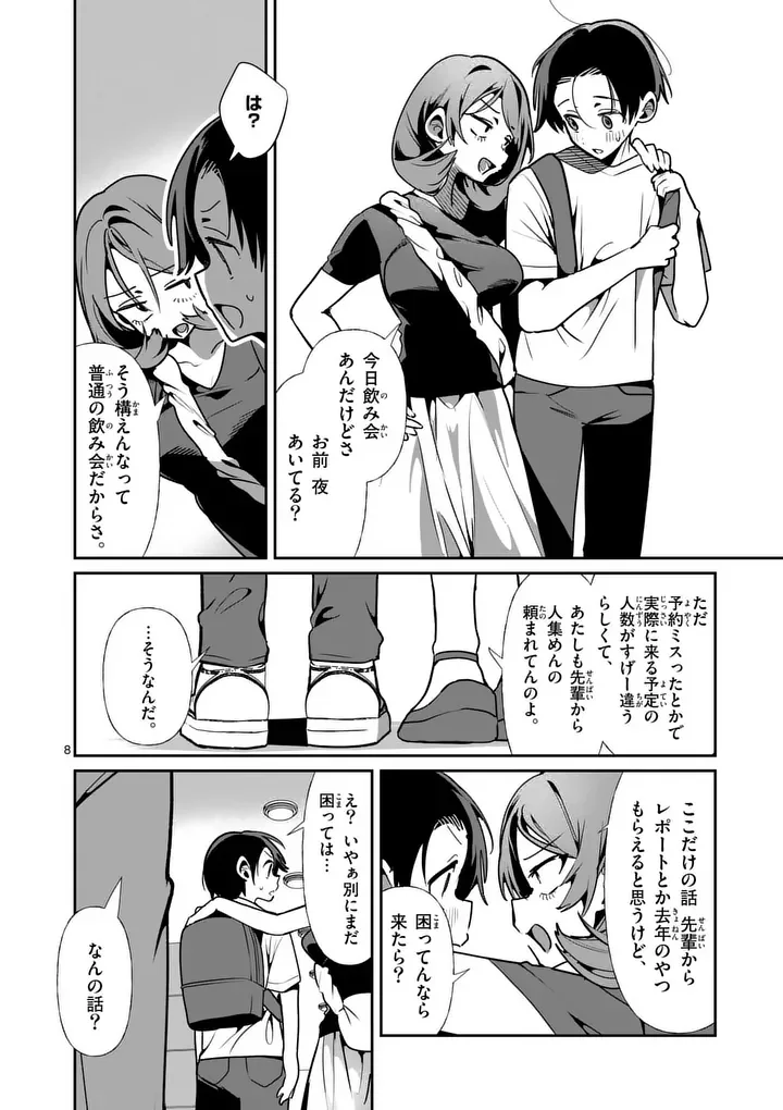 TADAIMA TAIKICHUU NITSUKI Chapter 14 page 8 - nihonkuni.com