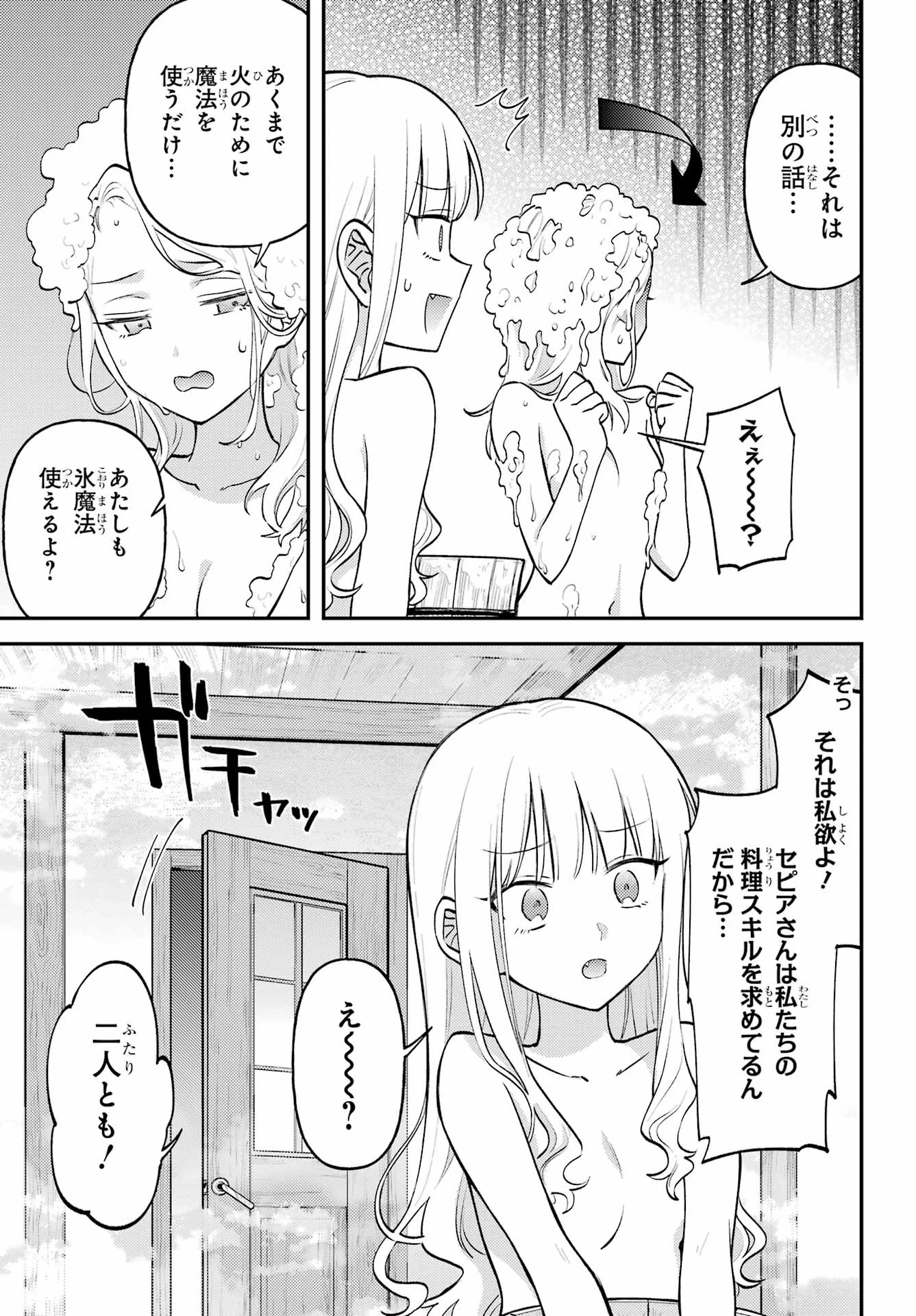 ROUZENBURUKU NO SHIMAI-TEI Chapter 2 page 3 - nihonkuni.com