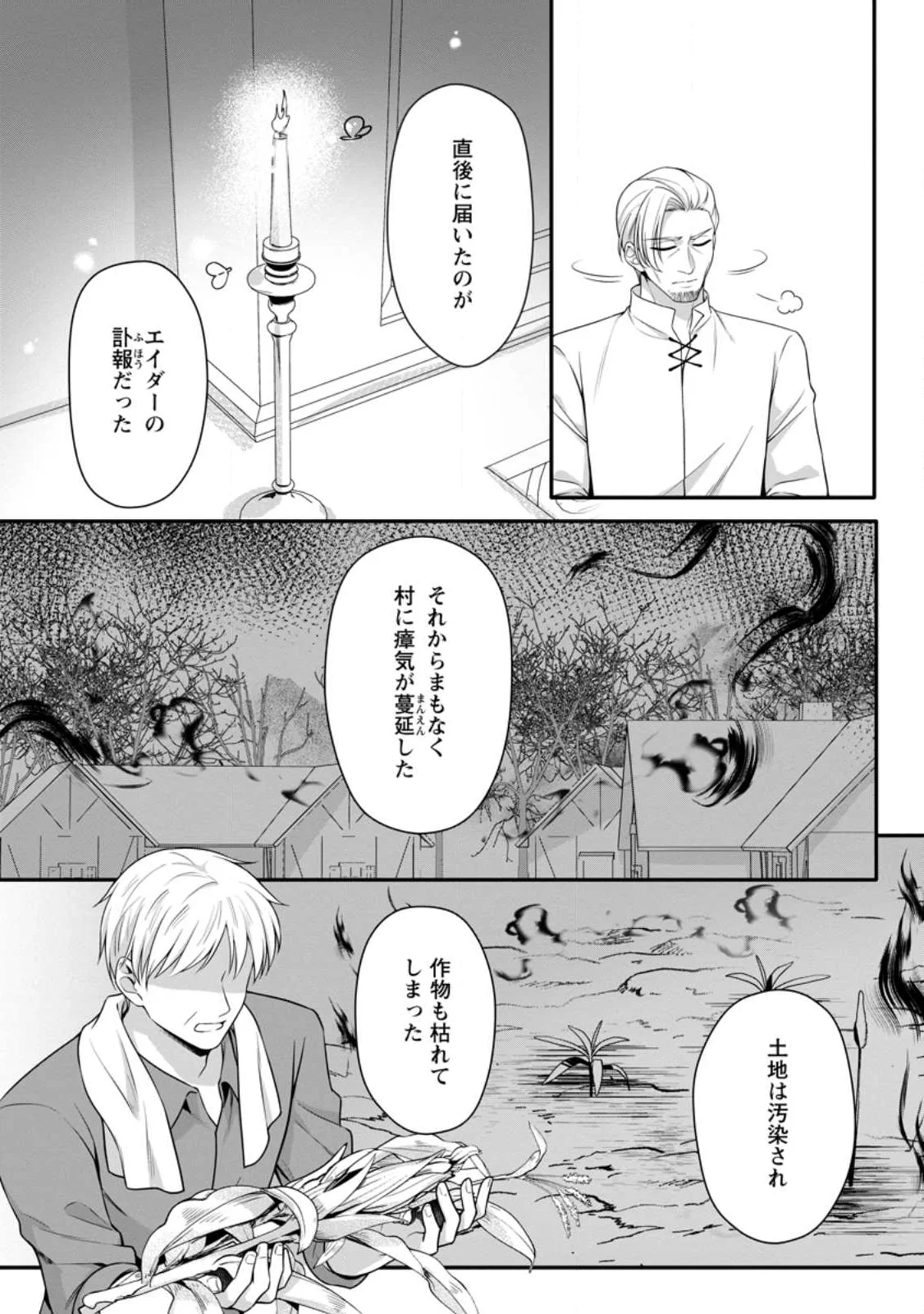 KONYAKUSHA GA ASHITA, KEKKON SURU SOUDESU. Chapter 26.3 page 4 - nihonkuni.com