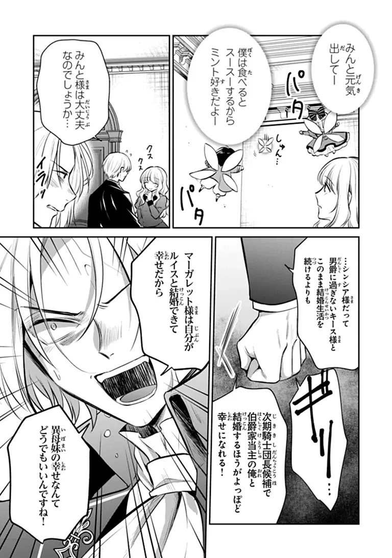 GIMAI GA SEIJO DAKARA TO KONYAKU HAKISAREMASHITA GA, WATASHI WA YOUSEI NO ITOSHIGO DESU Chapter 35.3 - Page 10