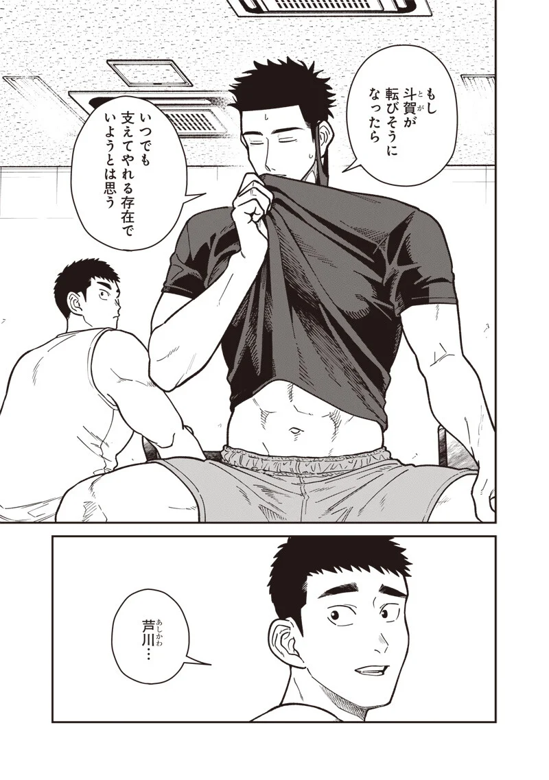 AYASHII OMAWARI-SAN Chapter 33 - Page 9