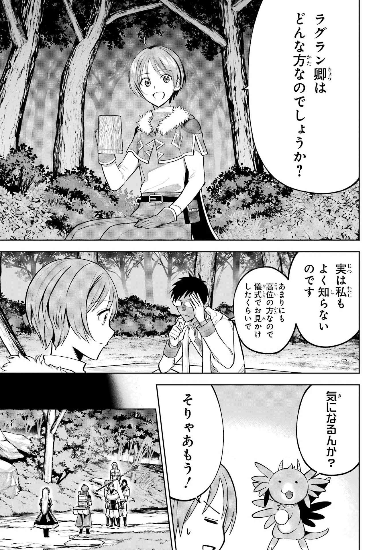 YUUSHA PARTY NO NIMOTSU MOCHI Chapter 41 - Page 5