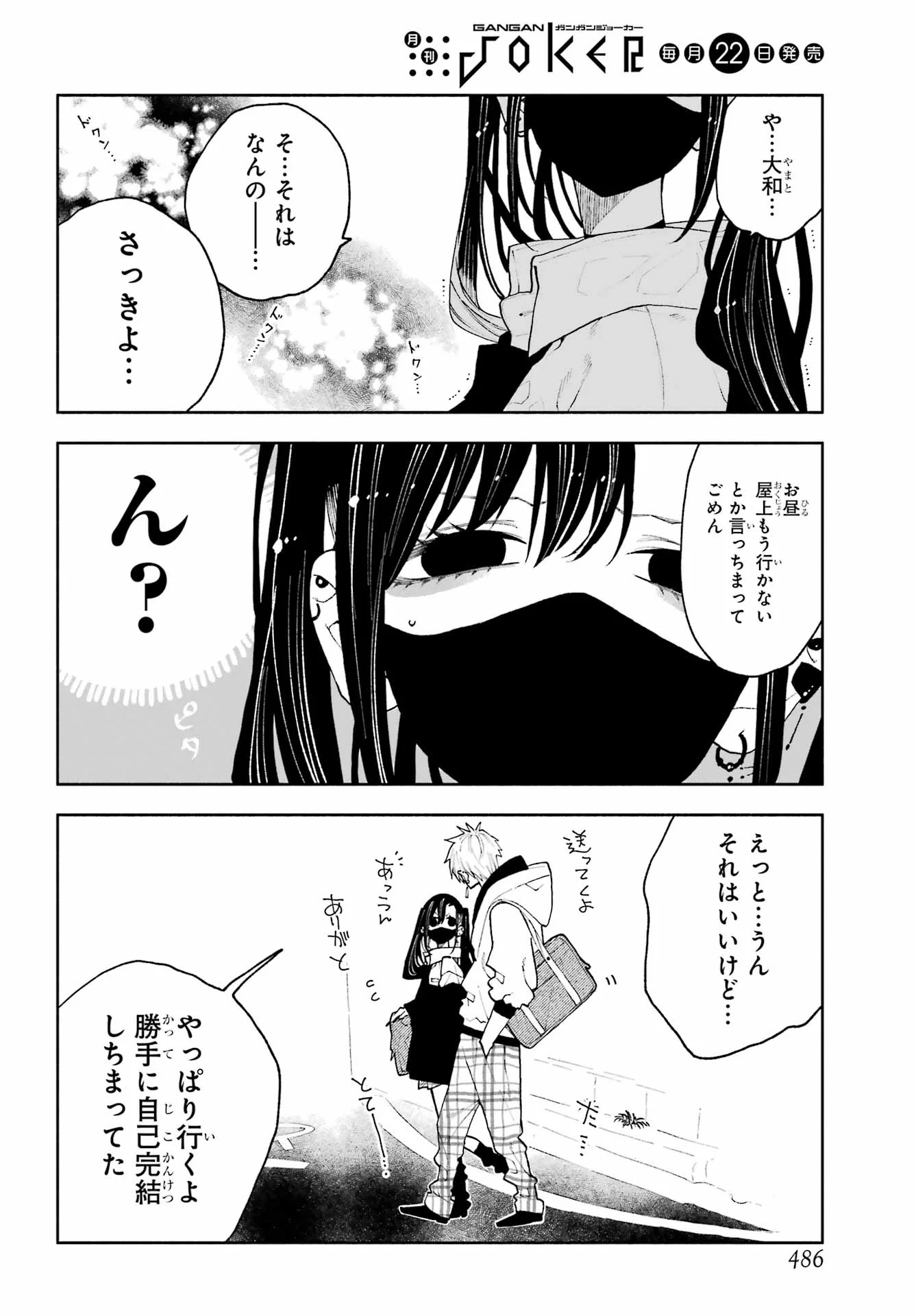 KIMI NO "GIZABA" GA MITEMITAI. Chapter 14.1 - Page 6