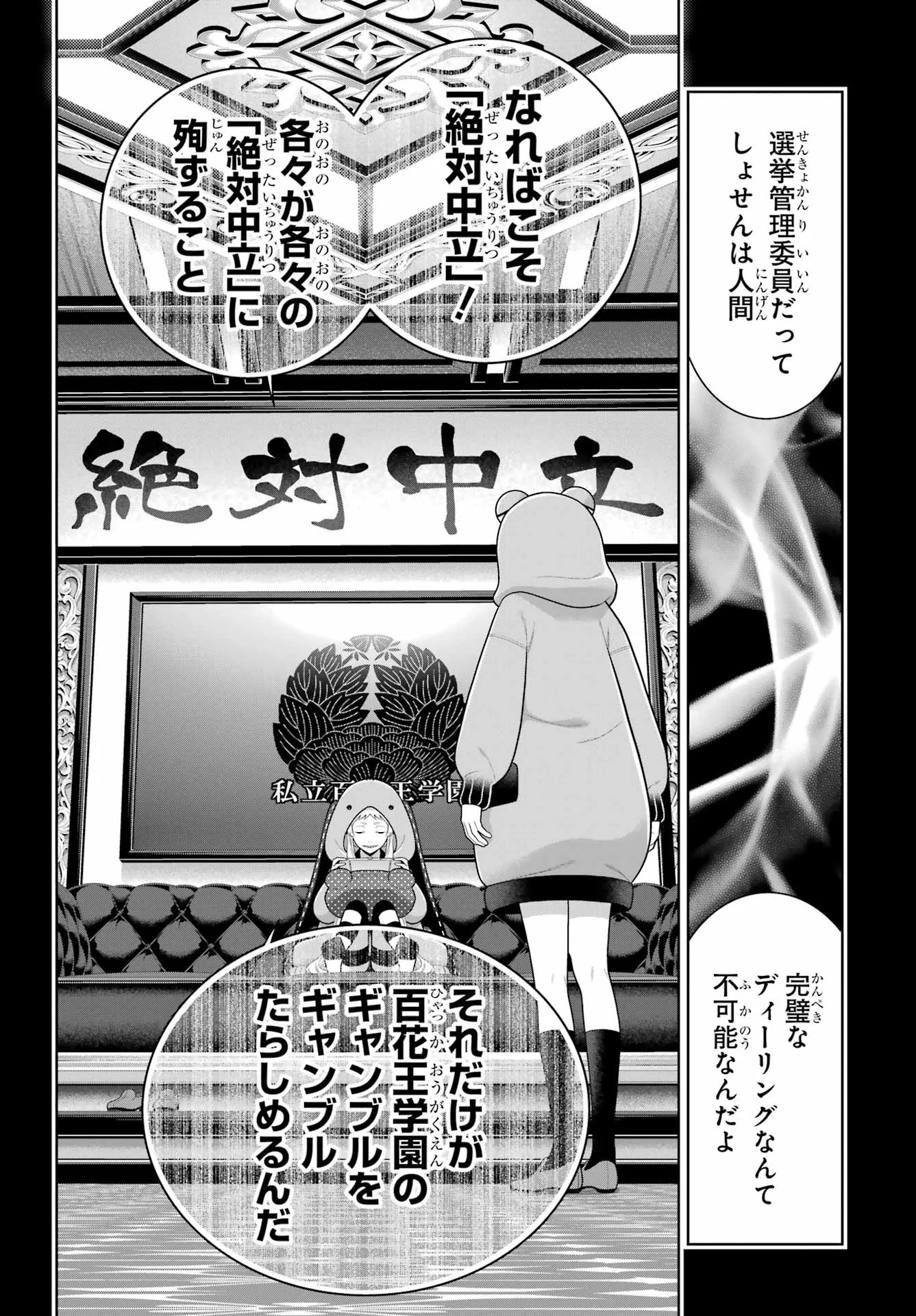 KAKEGURUI Chapter 130 - Page 10
