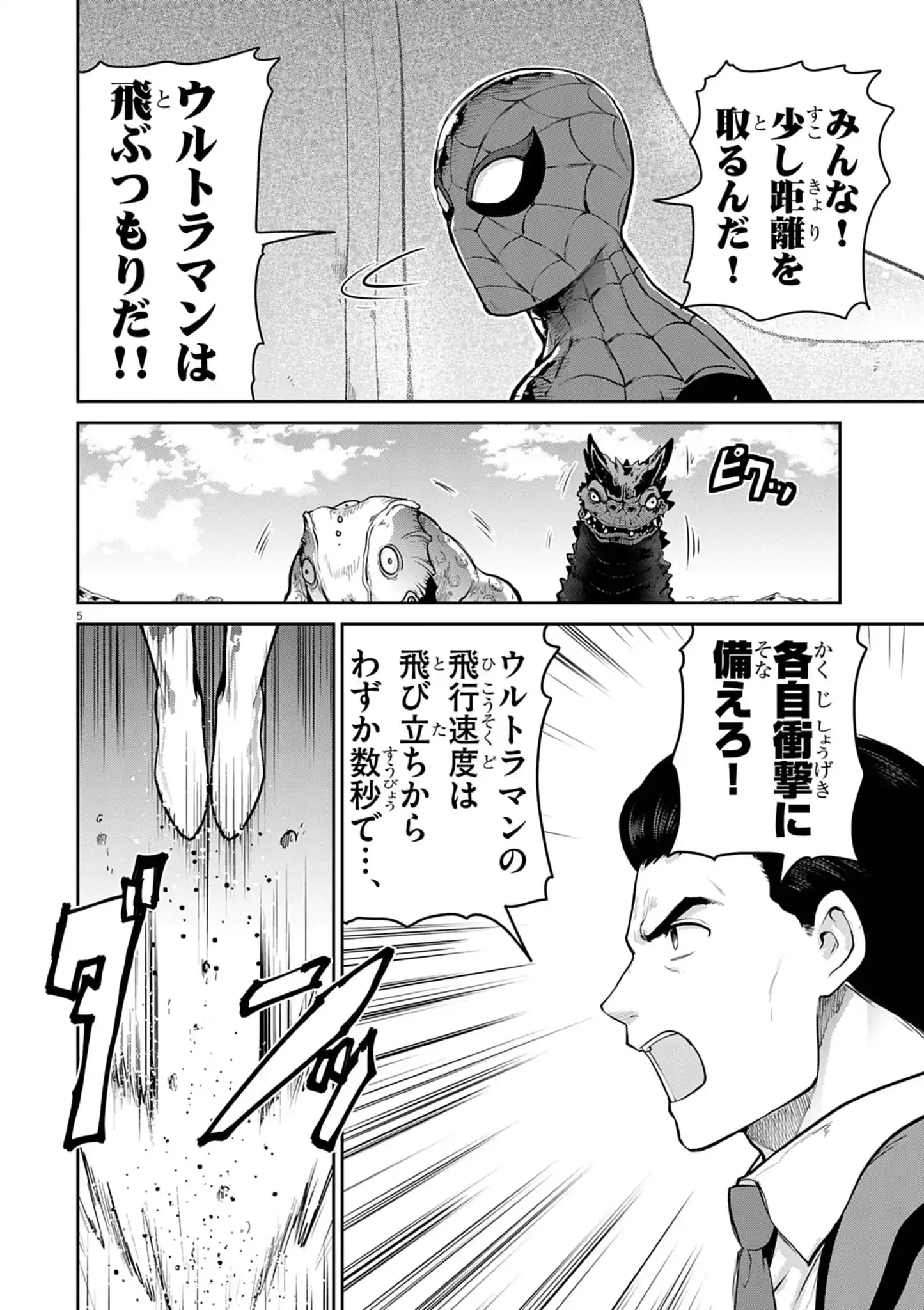 ULTRAMAN: ALONG CAME A SPIDER-MAN Chapter 47 page 5 - nihonkuni.com