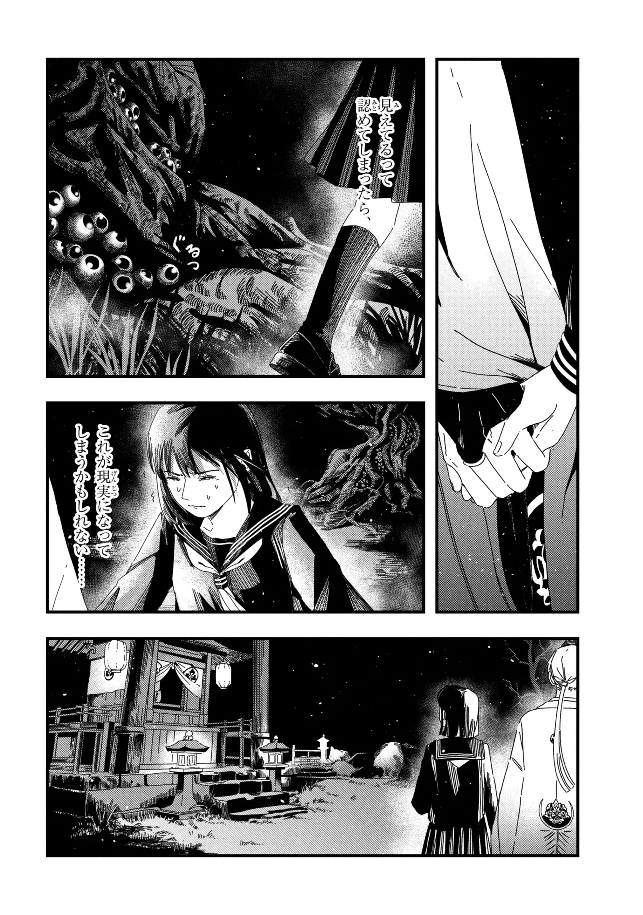 SILENT HILL F Chapter 3.1 page 12 - nihonkuni.com