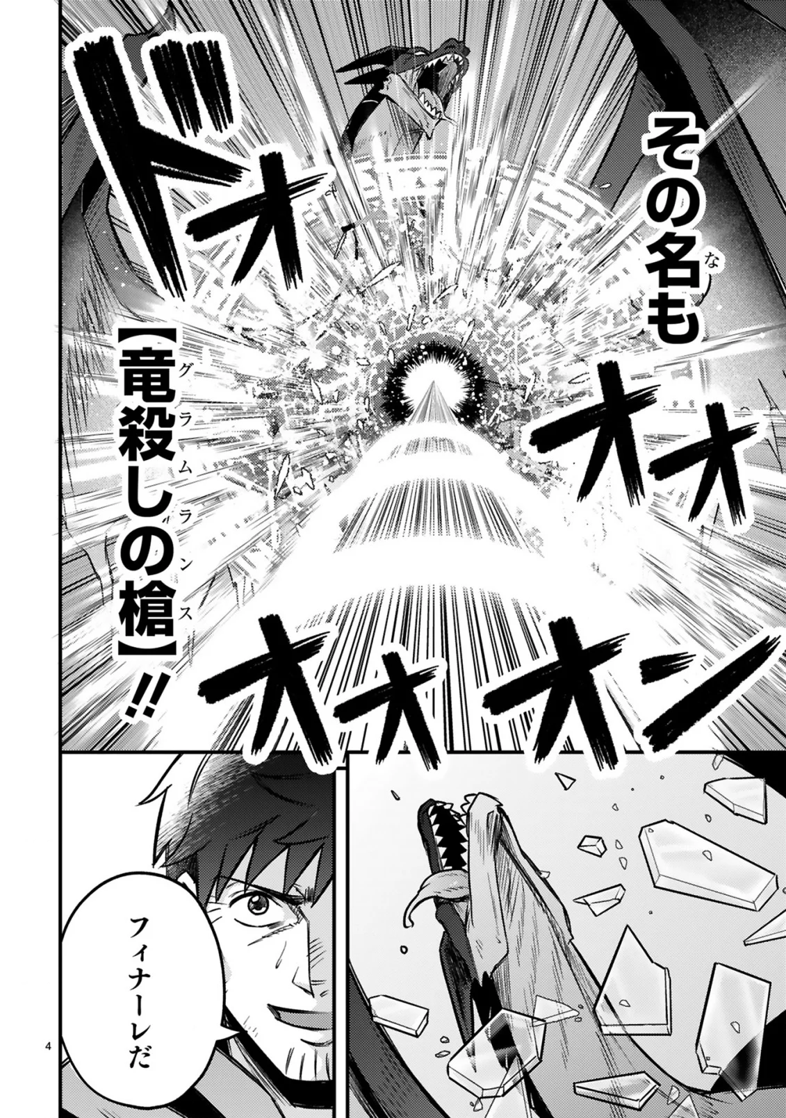 OSSAN YUUSHA WA KAJIYA DE SLOW LIFE HAJIMEMASHITA Chapter 27 - Page 5