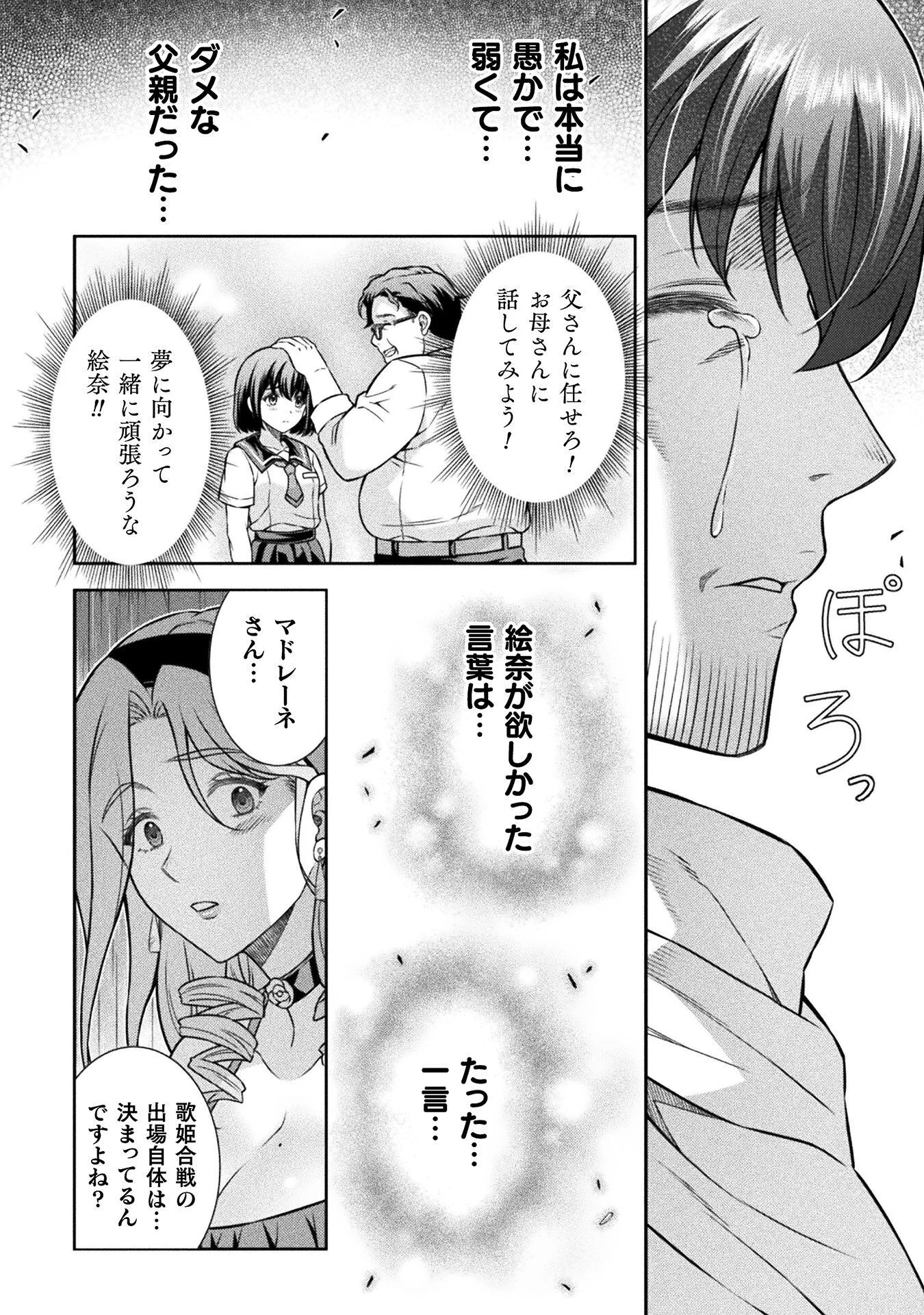 ATM OJISAN - ISEKAI DE MOTE-KI GA TOMARANAI! Chapter 20 - Page 14