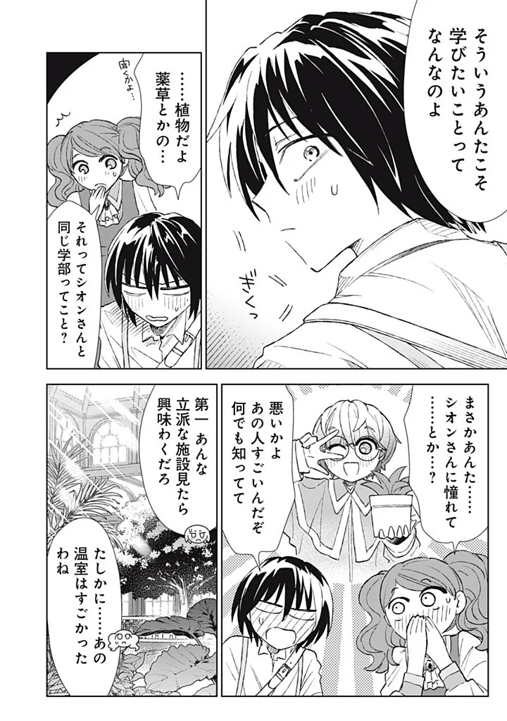 TADA SHIZUKA NI KIESARU TSUMORI DESHITA Chapter 23.3 - Page 10
