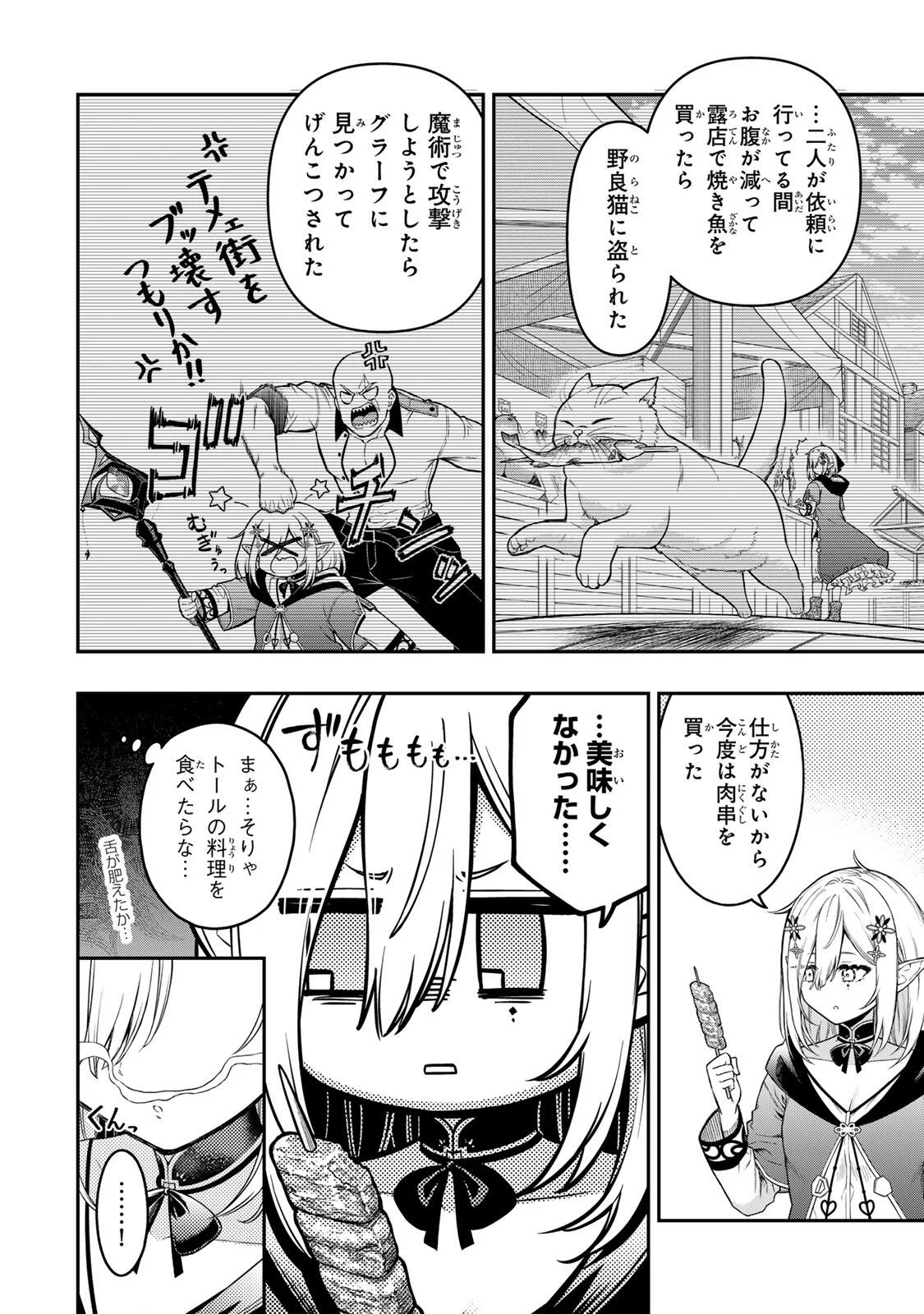 INFERIOR MAGIC SWORDSMAN (MANGA) - RAW Chap 102 - Pic 2
