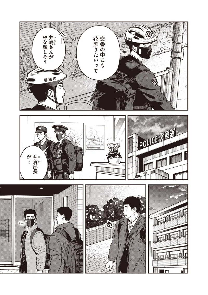 AYASHII OMAWARI-SAN Chapter 33 - Page 5