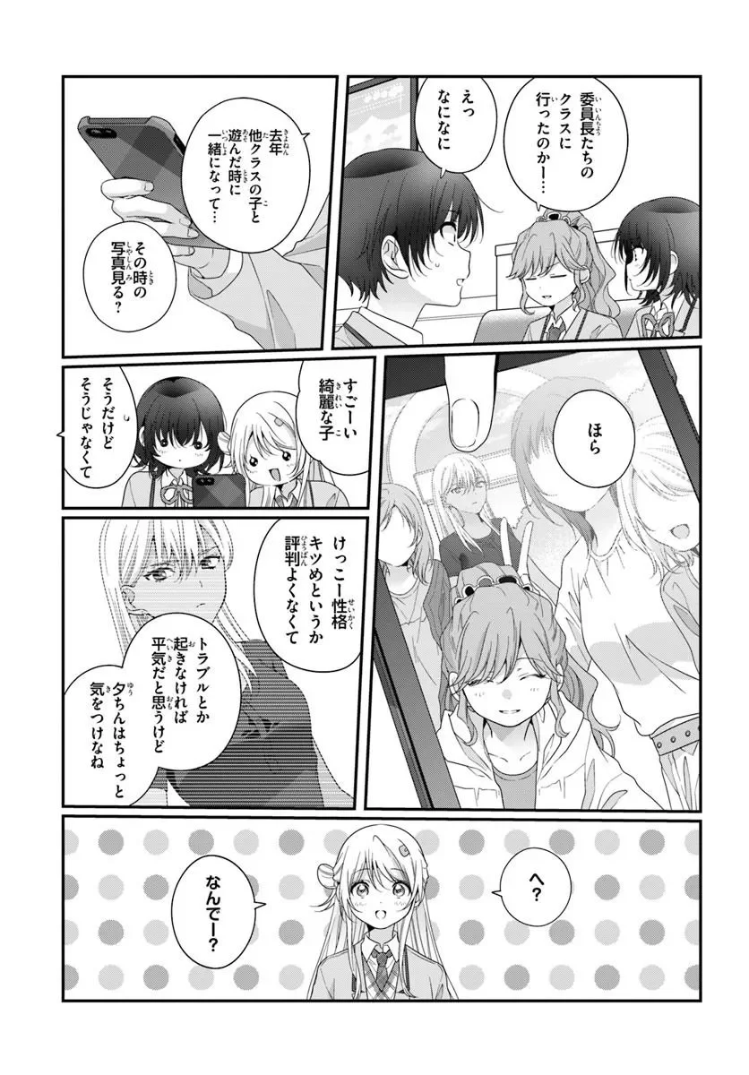 CLASS DE 2-BANME NI KAWAII ONNANOKO TO TOMODACHI NI NATTA Chapter 43.1 - Page 15