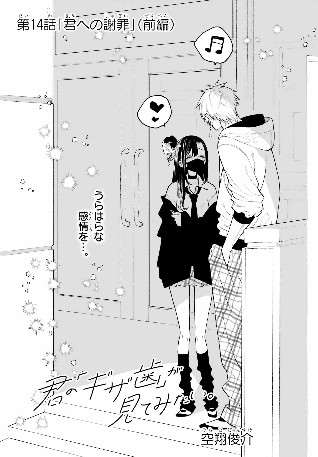 KIMI NO "GIZABA" GA MITEMITAI. Chapter 14.1 - Page 5