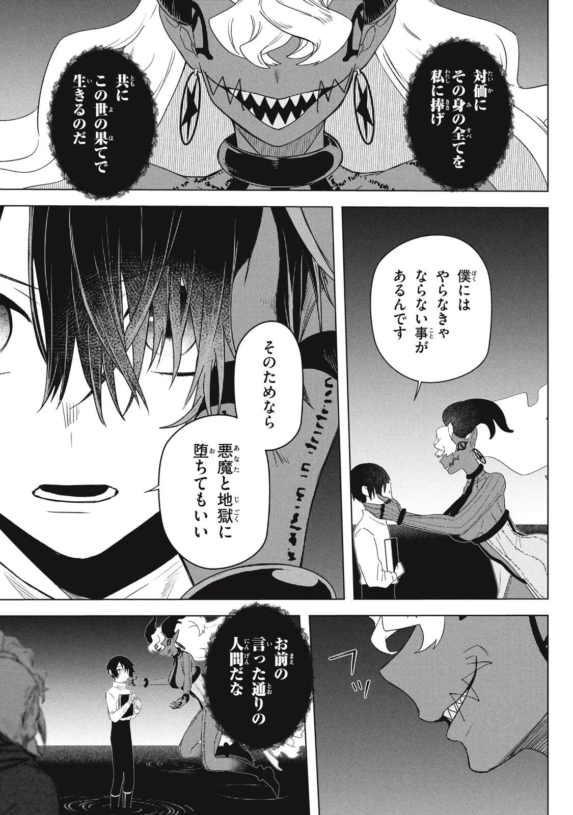 ARS GOETIA: MUNOU TO YOBARETA SHOUNEN WA, 72 NO AKUMA WO SHIEKI SHITE MUSOU SURU Chapter 26.1 page 17 - nihonkuni.com