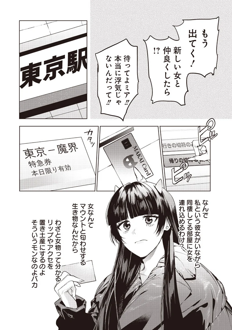 HOSUTO TO MAOU Chapter 26.1 - Page 6