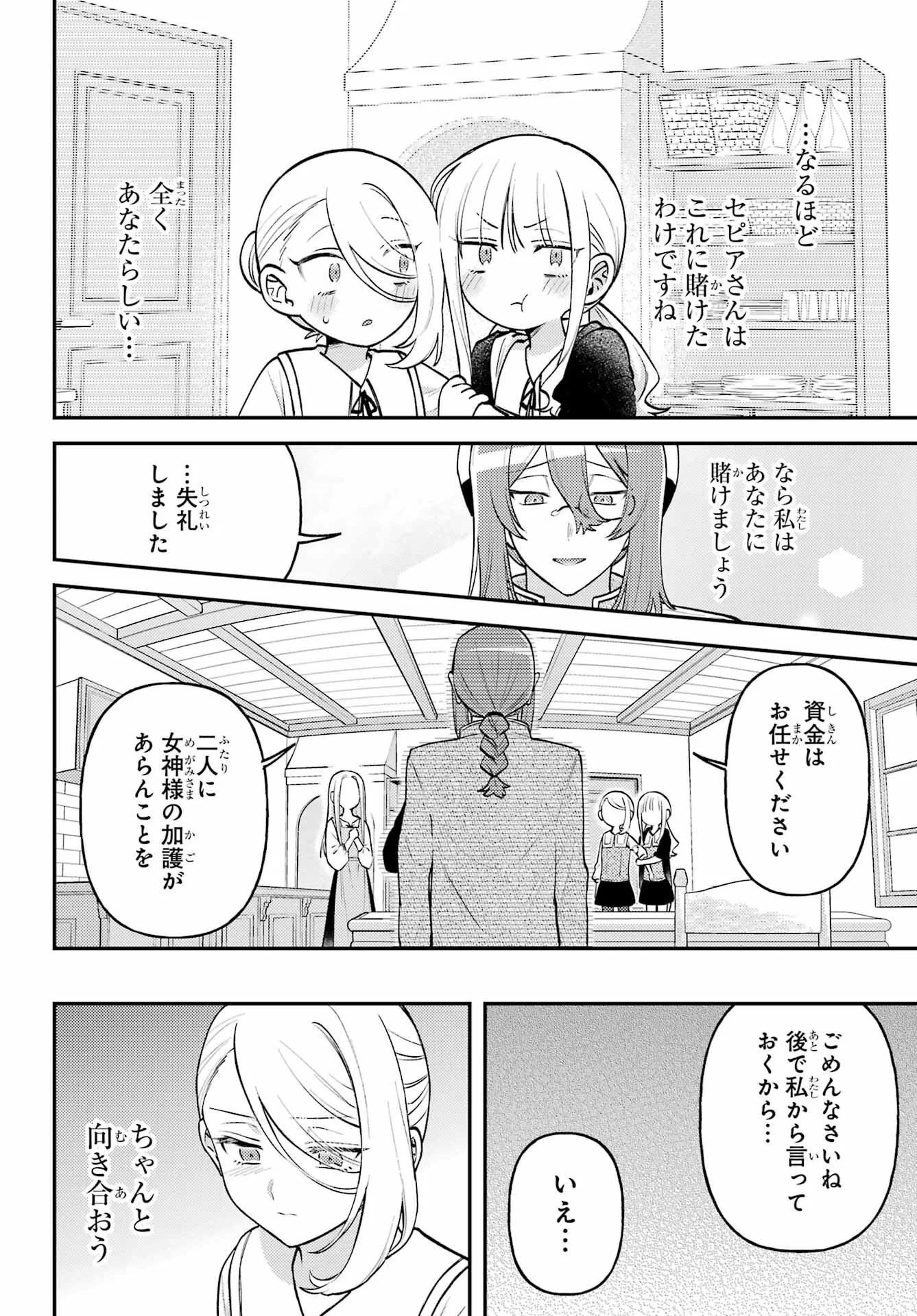 ROUZENBURUKU NO SHIMAI-TEI Chapter 2 page 34 - nihonkuni.com