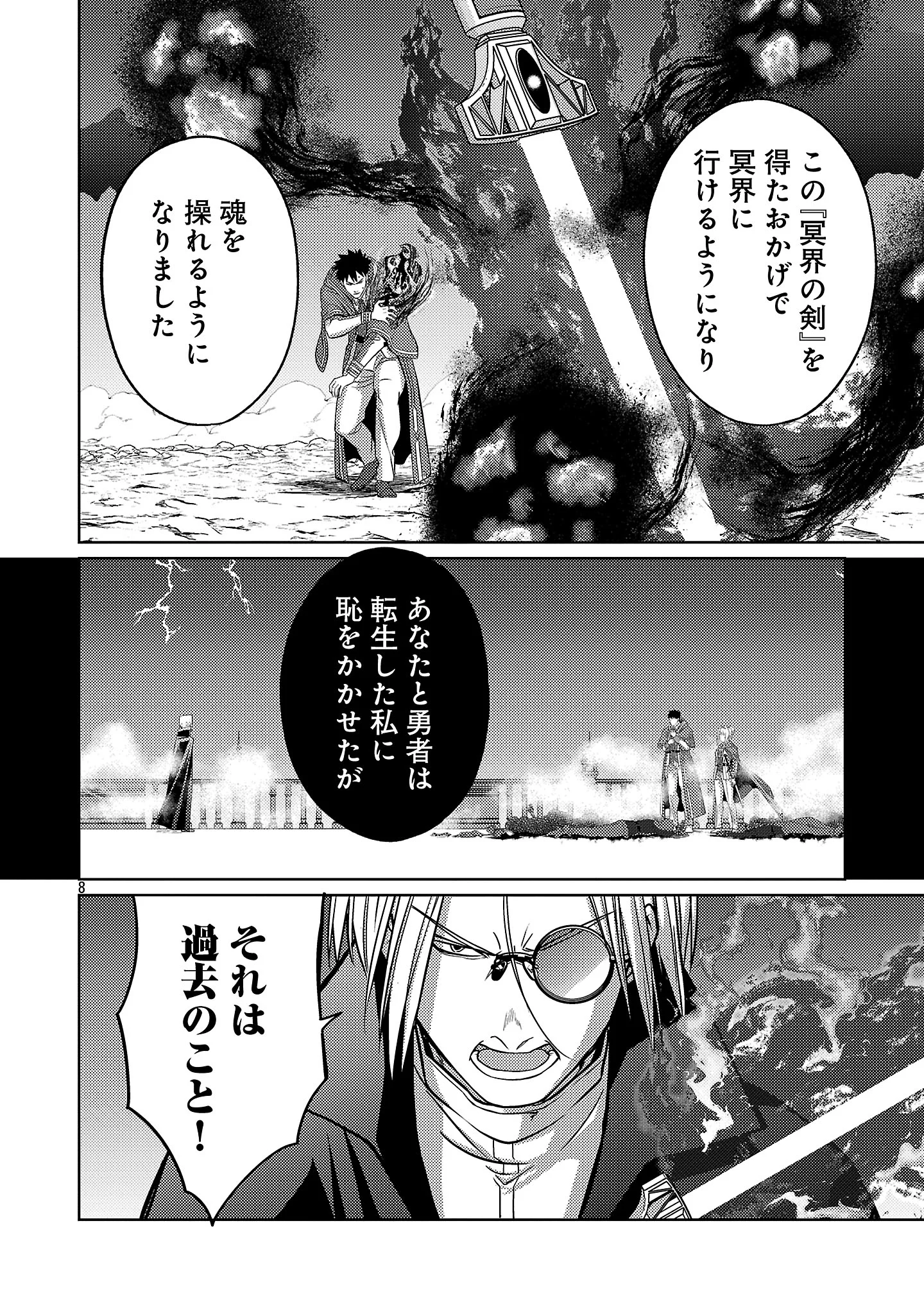 KOGEKI RYOKU KYOKU BURI NO SAIKYO MAJUTSU SHI KINRYOKU CHI 9999 NO DAIKEN SHI, TENSEI SHITE NI DOME NO JINSEI WO AYUMU Chap 47.1 - Pic 10