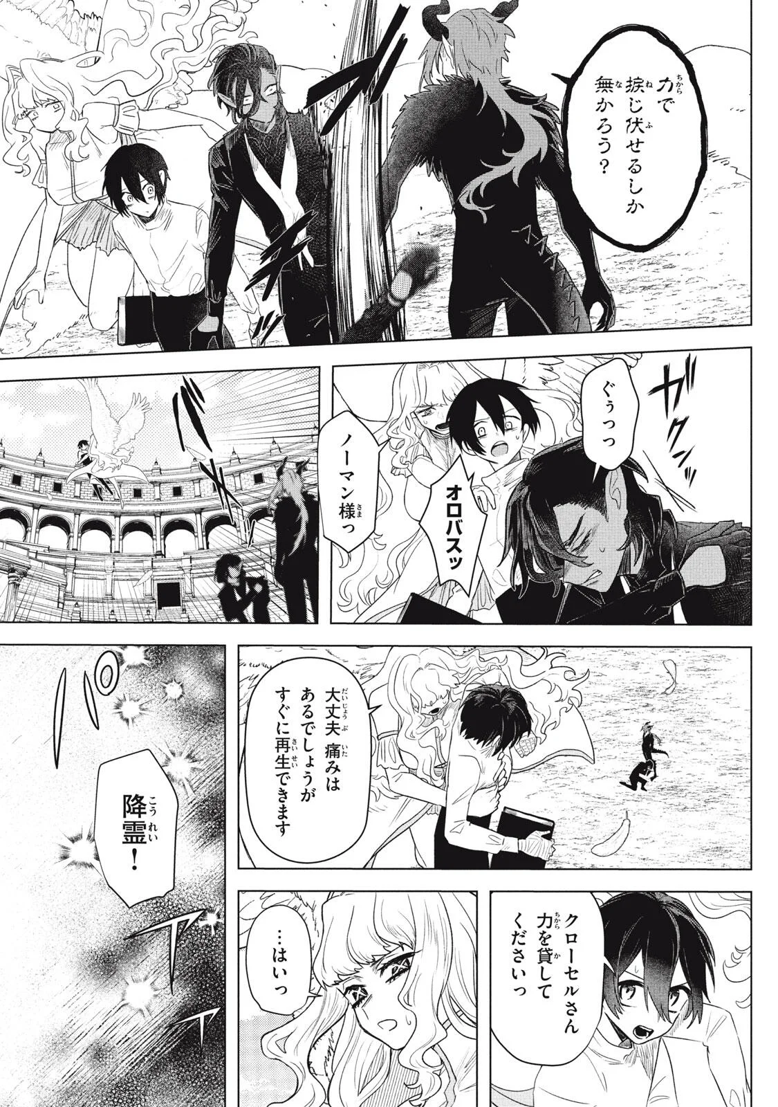 ARS GOETIA: MUNOU TO YOBARETA SHOUNEN WA, 72 NO AKUMA WO SHIEKI SHITE MUSOU SURU Chapter 26.1 page 7 - nihonkuni.com